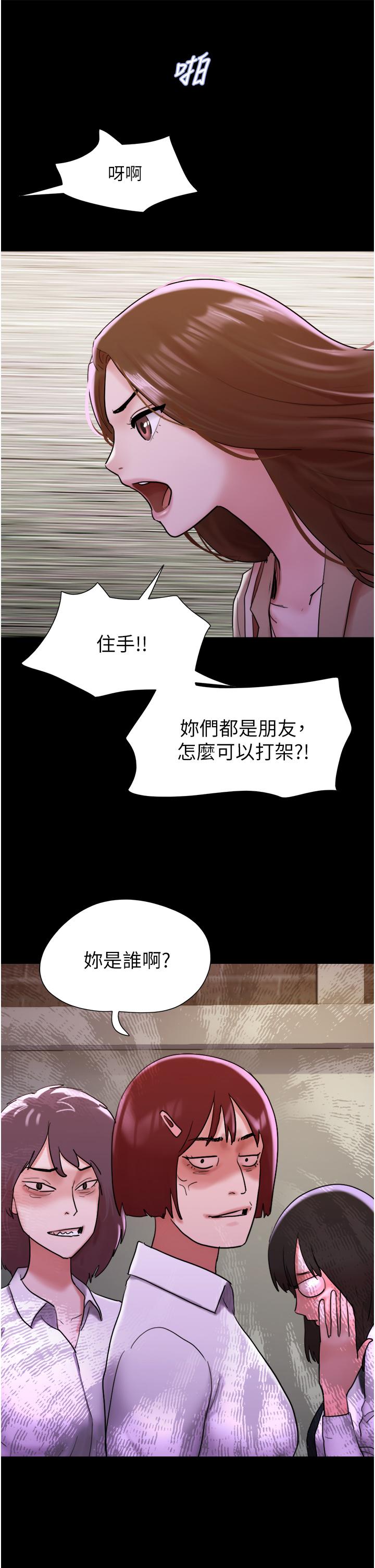 我的兵變女友 第23話-妳要不要也嚐一口? 第29页