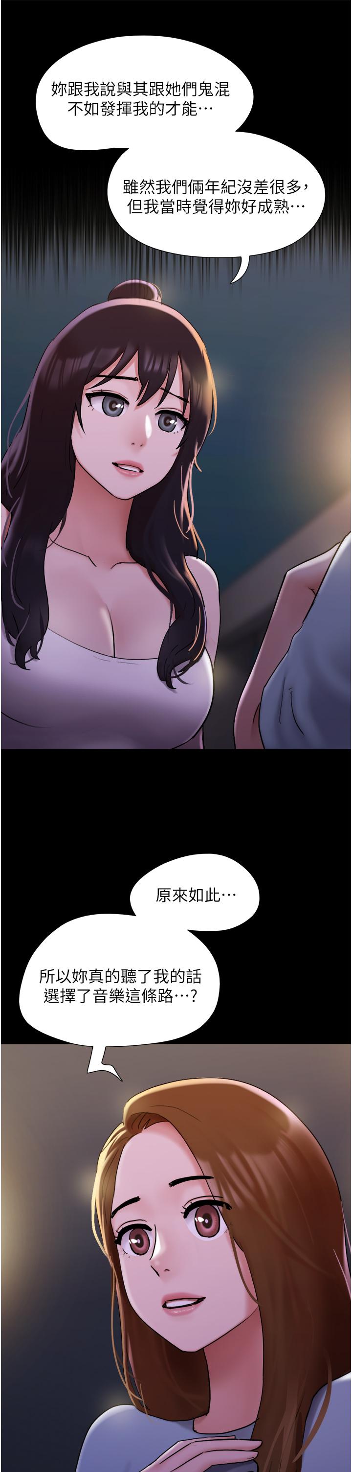 我的兵變女友 第23話-妳要不要也嚐一口? 第38页
