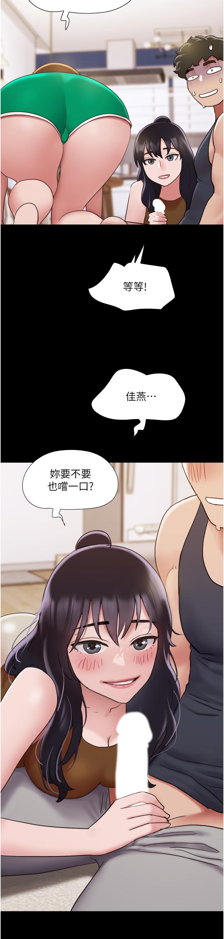我的兵變女友 第23話-妳要不要也嚐一口? 第50页