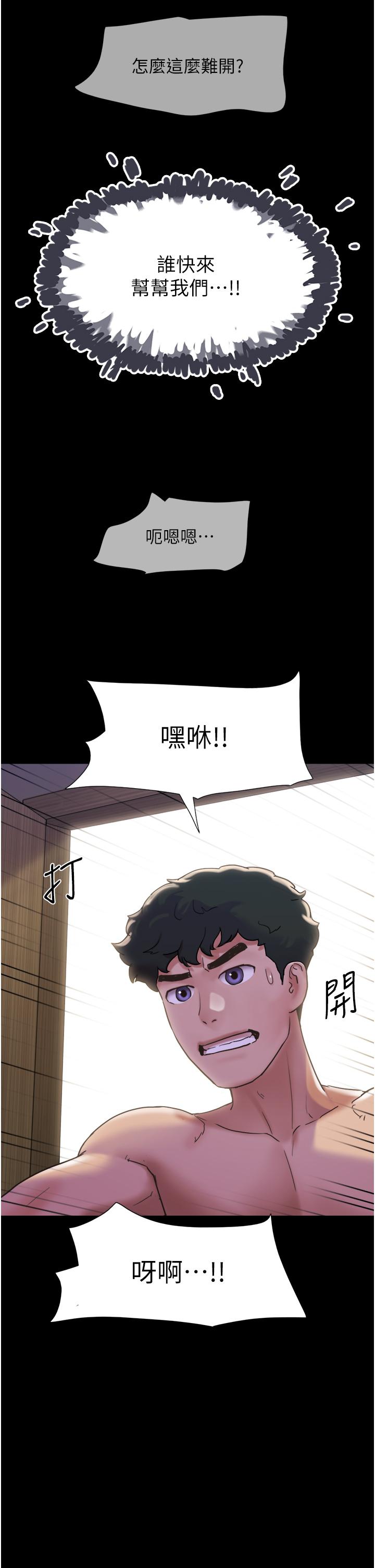 我的兵變女友 第23話-妳要不要也嚐一口? 第4页