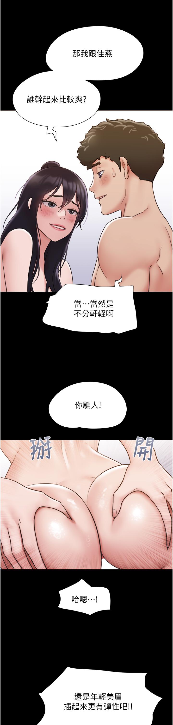 我的兵變女友 第24話-妳們倆都是人間極品! 第41页