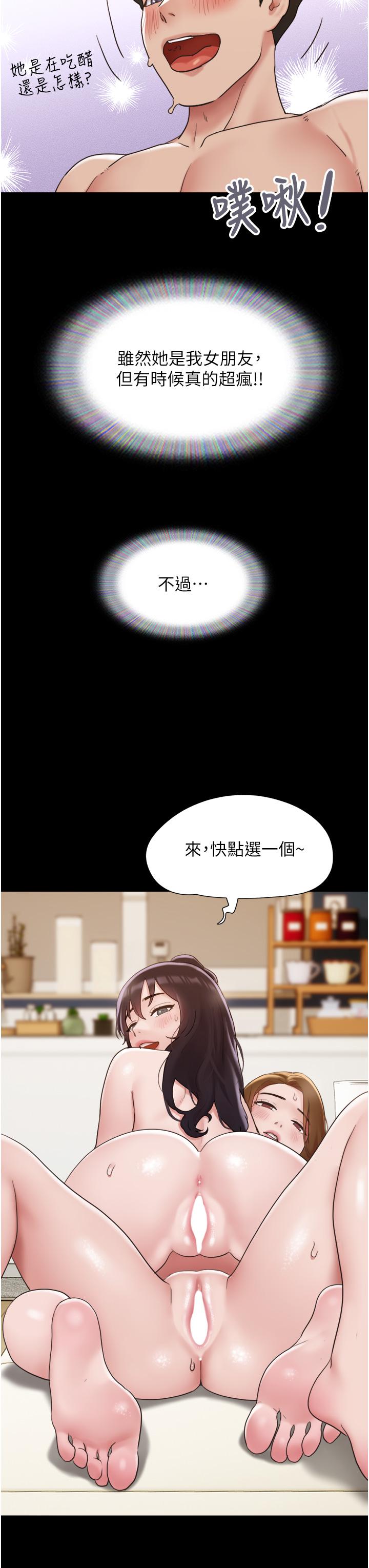 我的兵變女友 第24話-妳們倆都是人間極品! 第43页