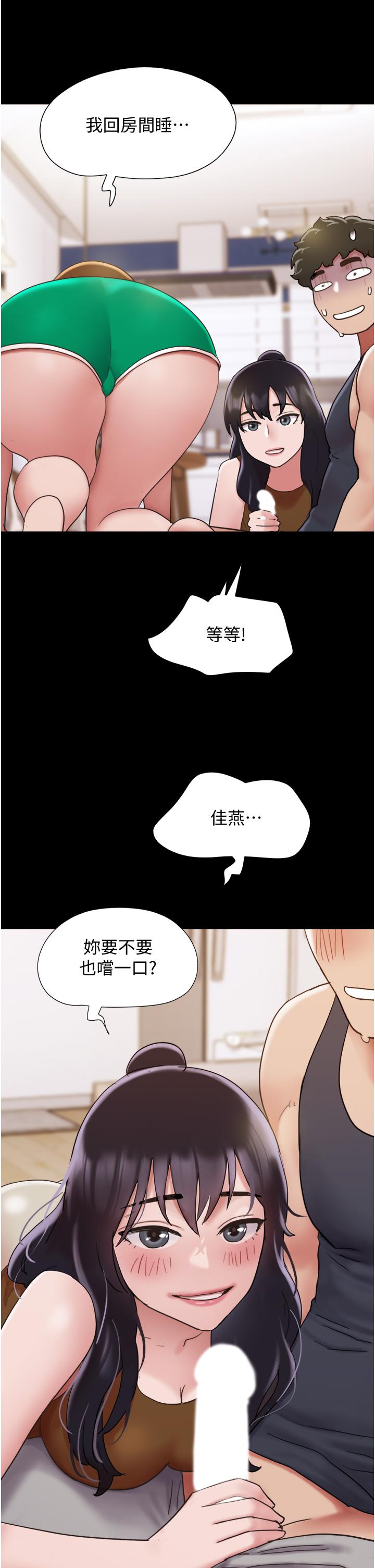 我的兵變女友 第24話-妳們倆都是人間極品! 第4页