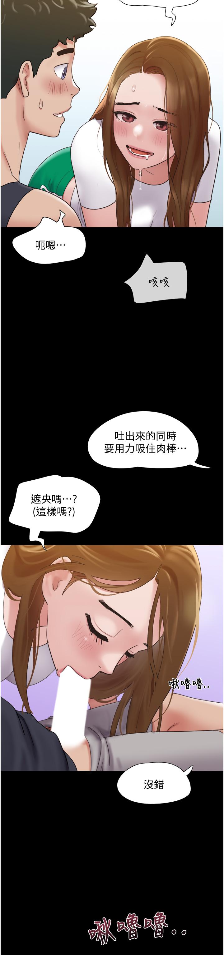 我的兵變女友 第24話-妳們倆都是人間極品! 第13页