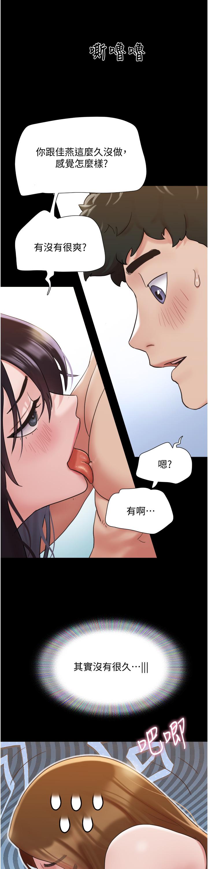 我的兵變女友 第24話-妳們倆都是人間極品! 第39页