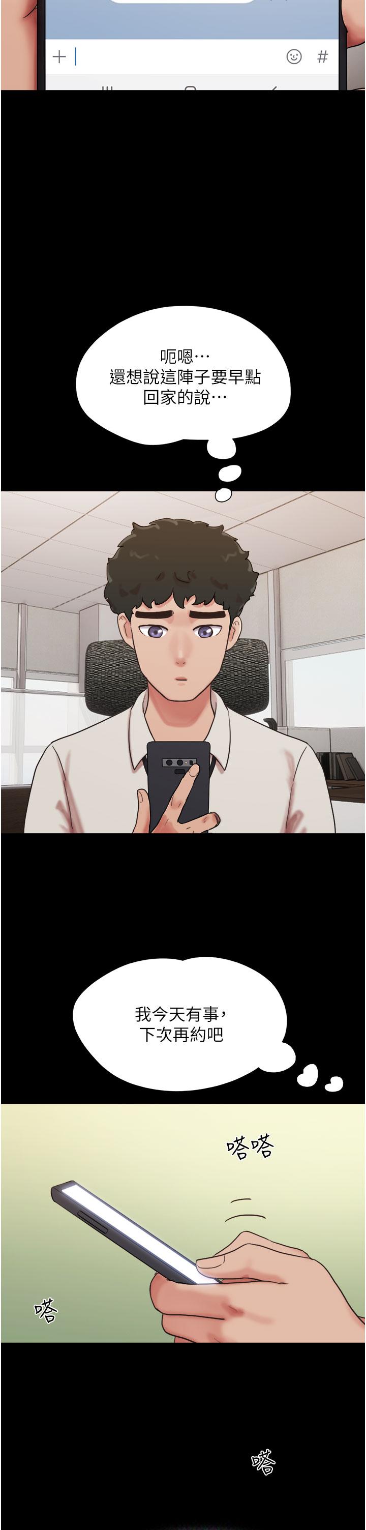 我的兵變女友 第25話-激烈的三人有氧運動 第27页