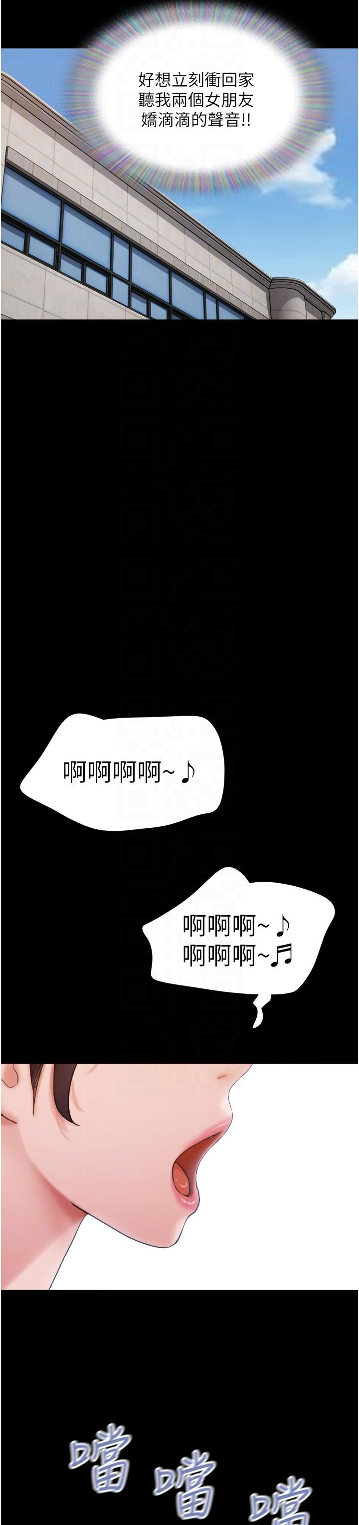 我的兵變女友 第25話-激烈的三人有氧運動 第28页