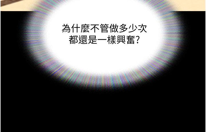 我的兵變女友 第25話-激烈的三人有氧運動 第25页