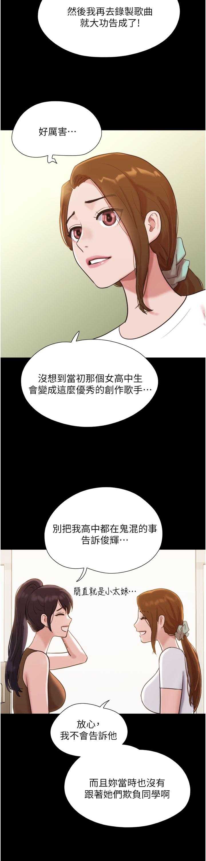 我的兵變女友 第25話-激烈的三人有氧運動 第31页