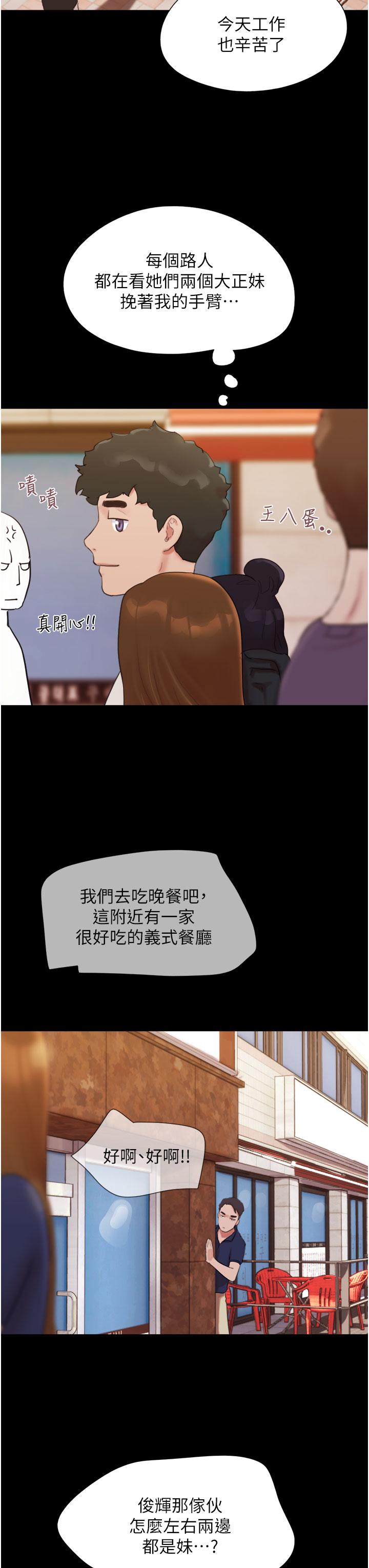我的兵變女友 第25話-激烈的三人有氧運動 第37页
