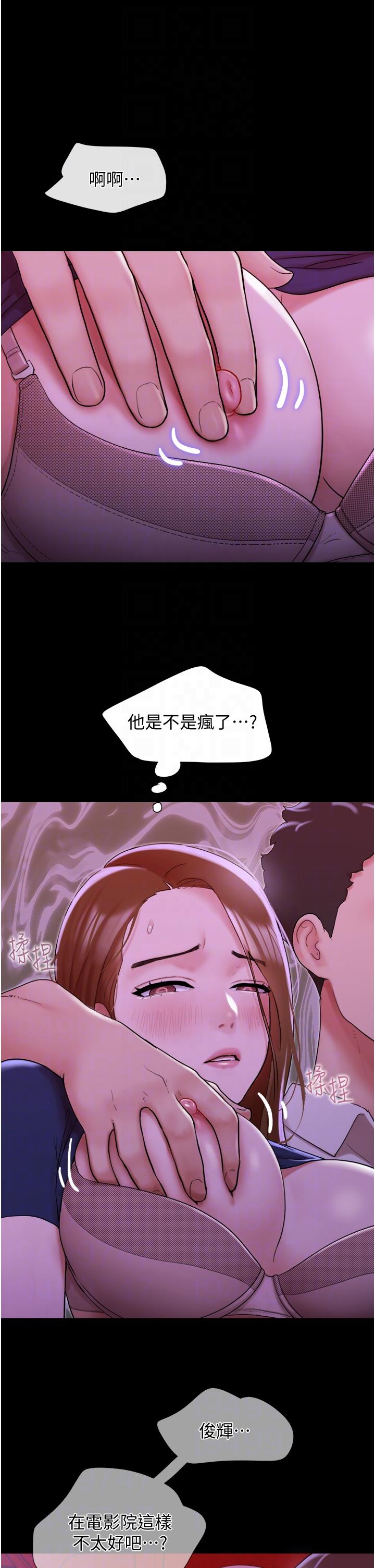 我的兵變女友 第26話-在電影院上演4D愛情動作片 第6页