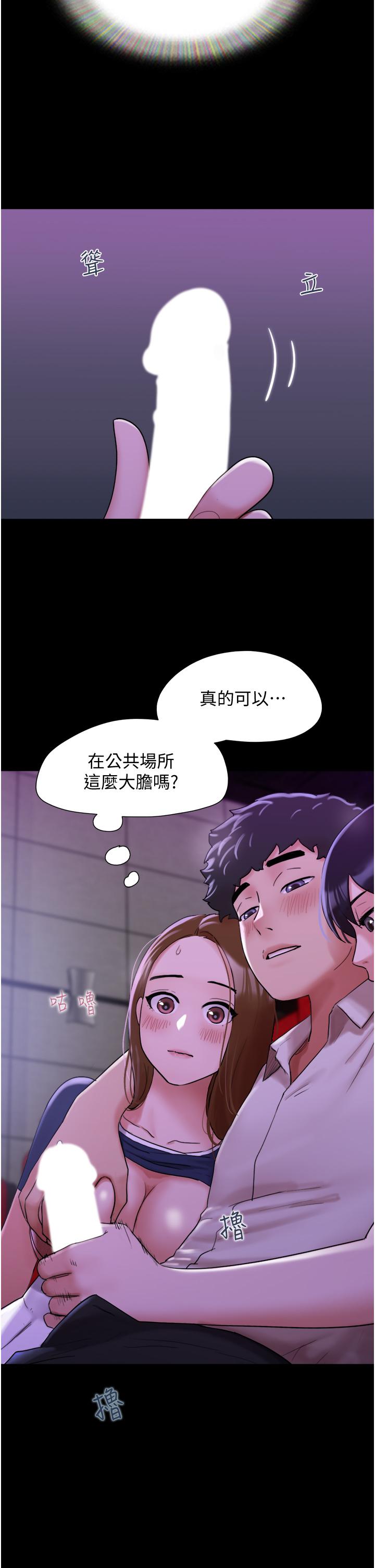 我的兵變女友 第26話-在電影院上演4D愛情動作片 第8页