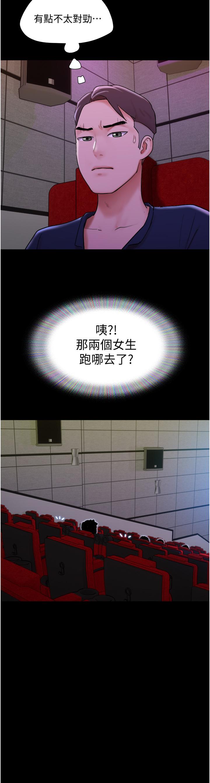 我的兵變女友 第26話-在電影院上演4D愛情動作片 第15页