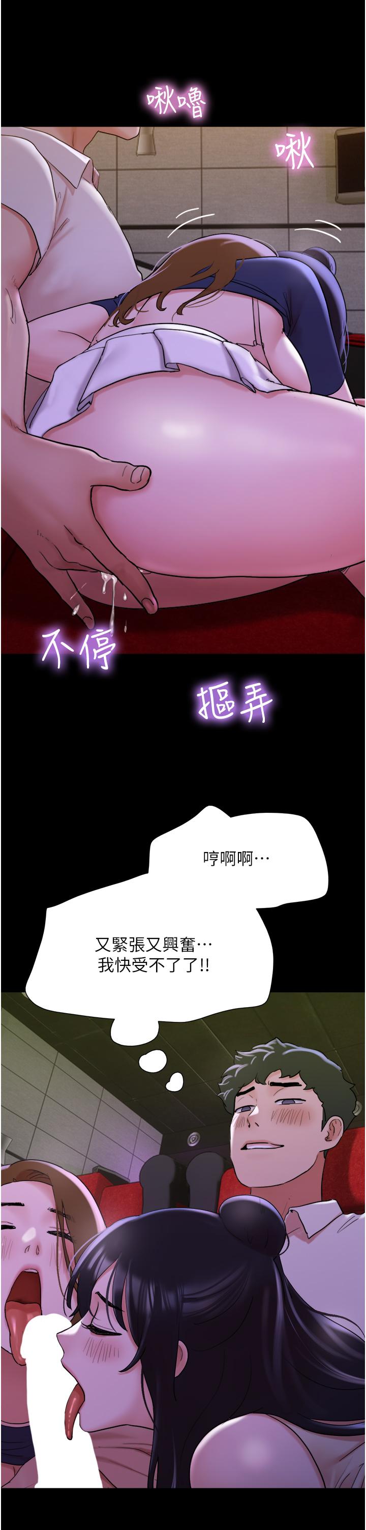 我的兵變女友 第26話-在電影院上演4D愛情動作片 第17页