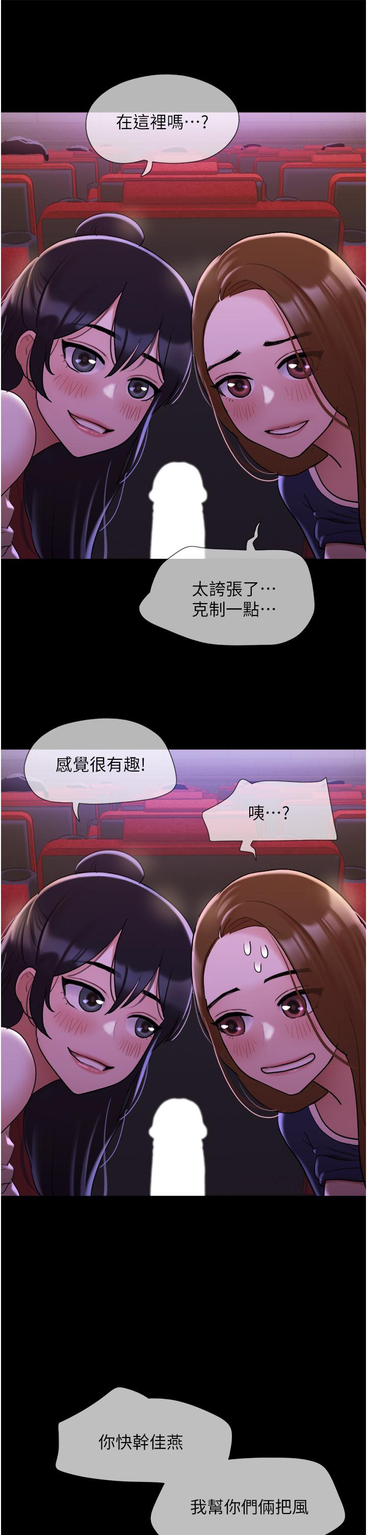 我的兵變女友 第26話-在電影院上演4D愛情動作片 第21页