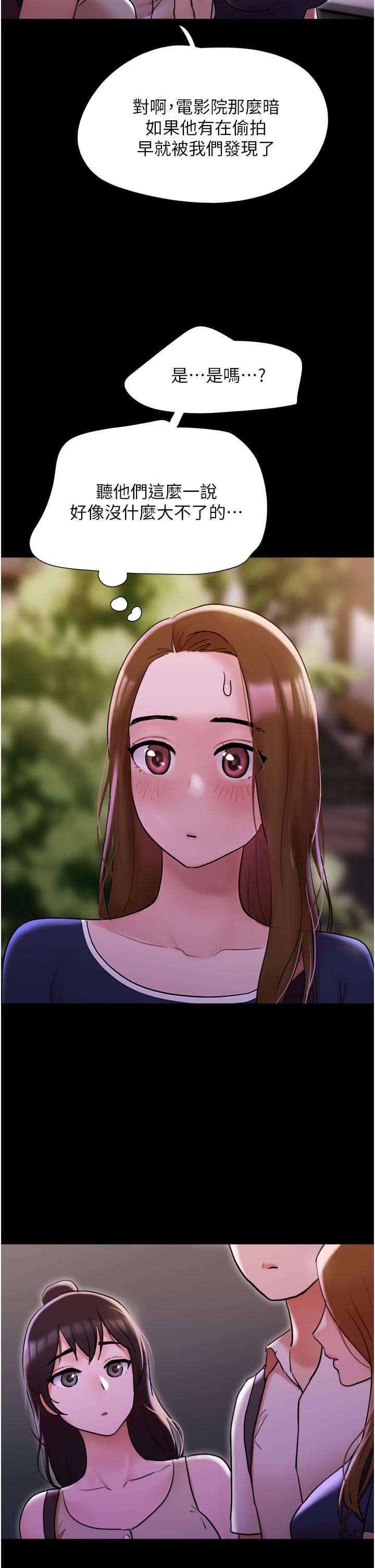 我的兵變女友 第27話-有求必應的兩位女友 第17页
