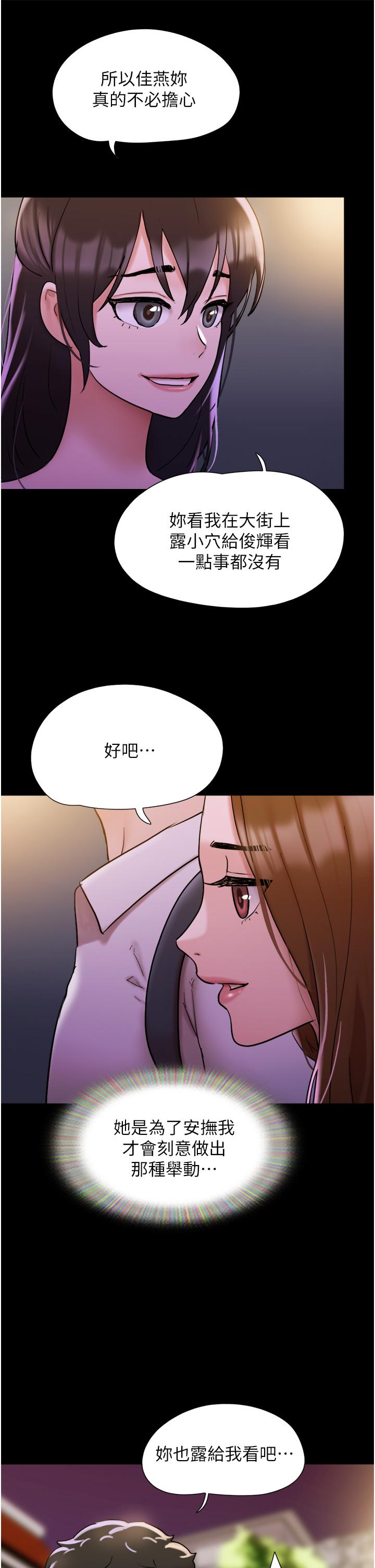 我的兵變女友 第27話-有求必應的兩位女友 第21页
