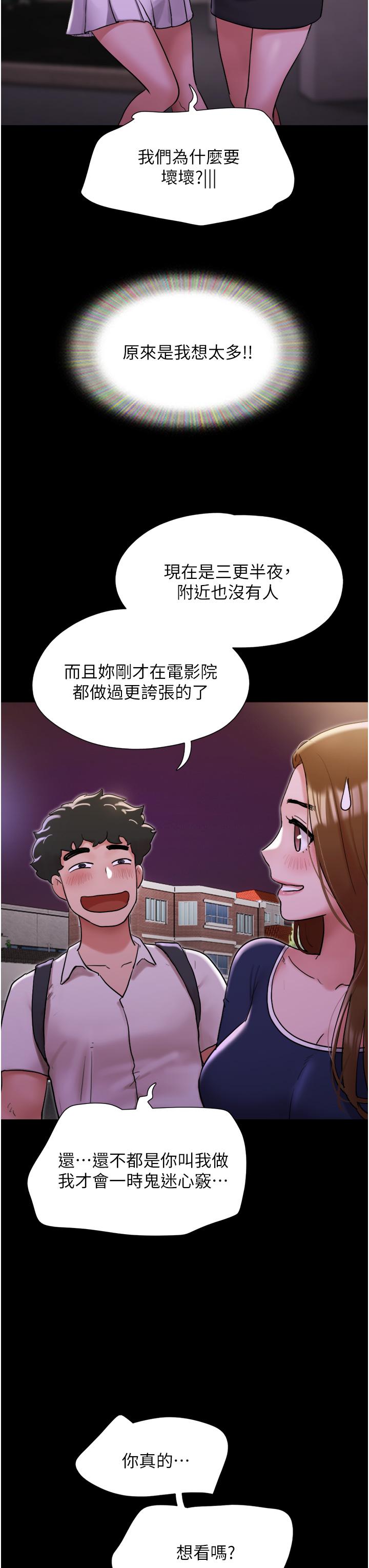 我的兵變女友 第27話-有求必應的兩位女友 第23页