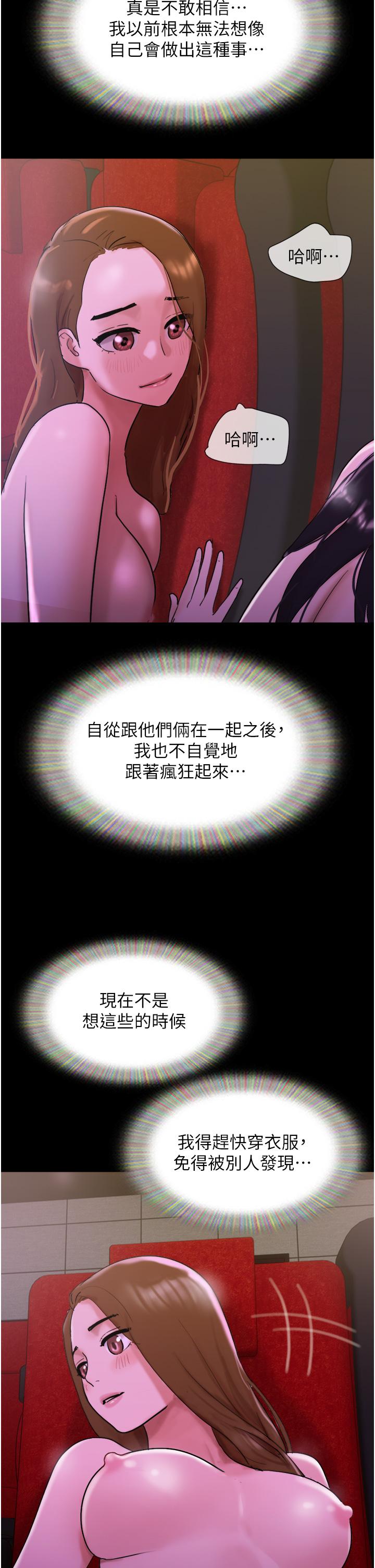 我的兵變女友 第27話-有求必應的兩位女友 第4页