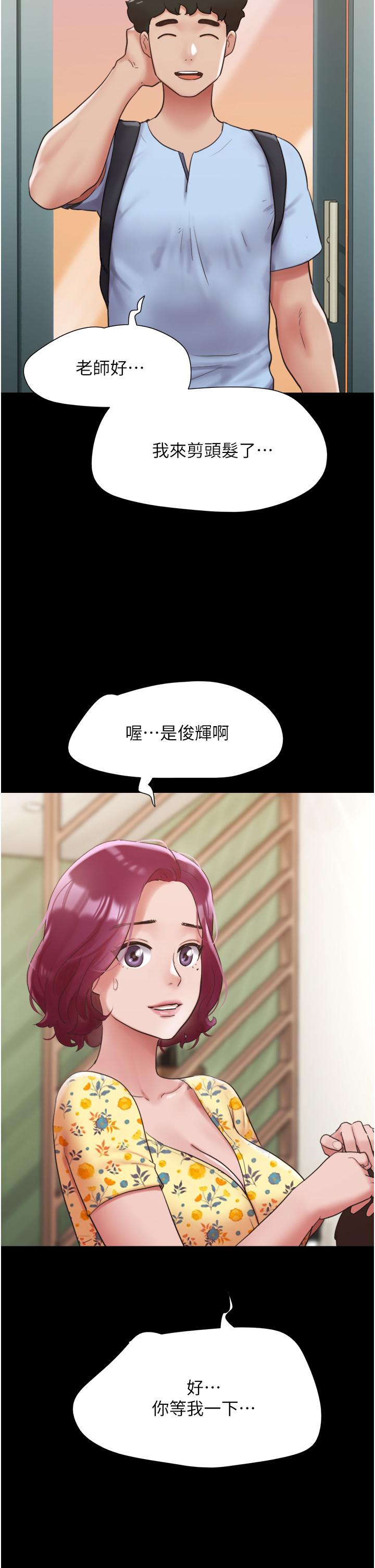 我的兵變女友 第28話-給學生的「特別服務」 第16页