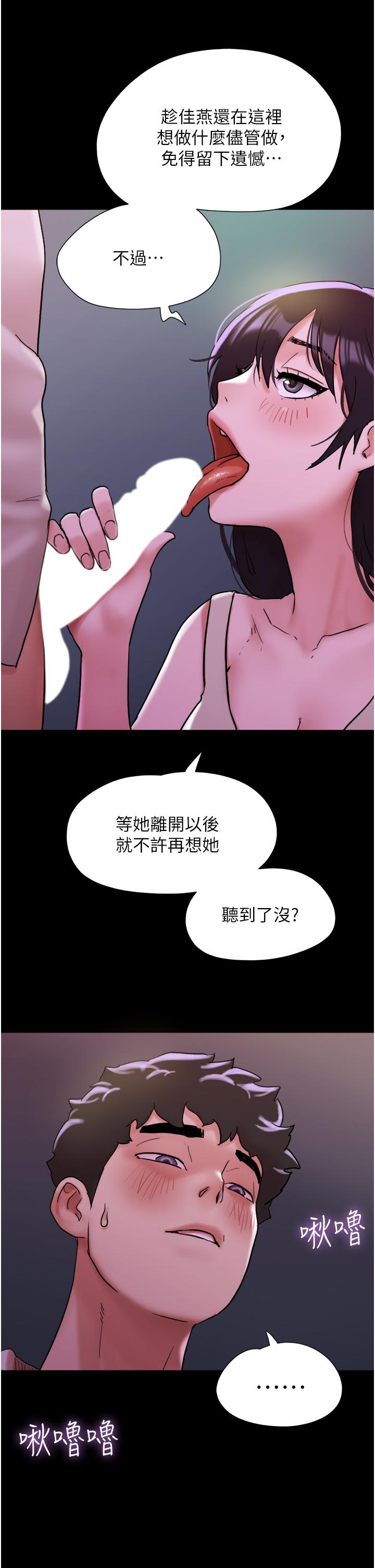 我的兵變女友 第28話-給學生的「特別服務」 第2页