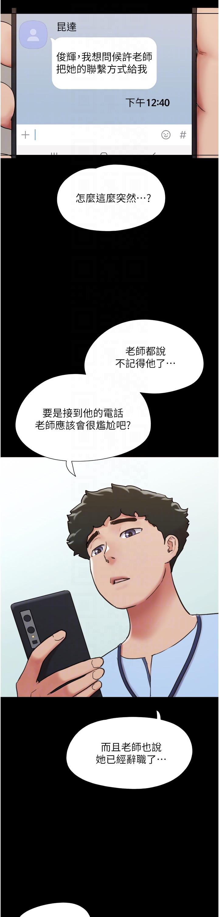 我的兵變女友 第28話-給學生的「特別服務」 第10页