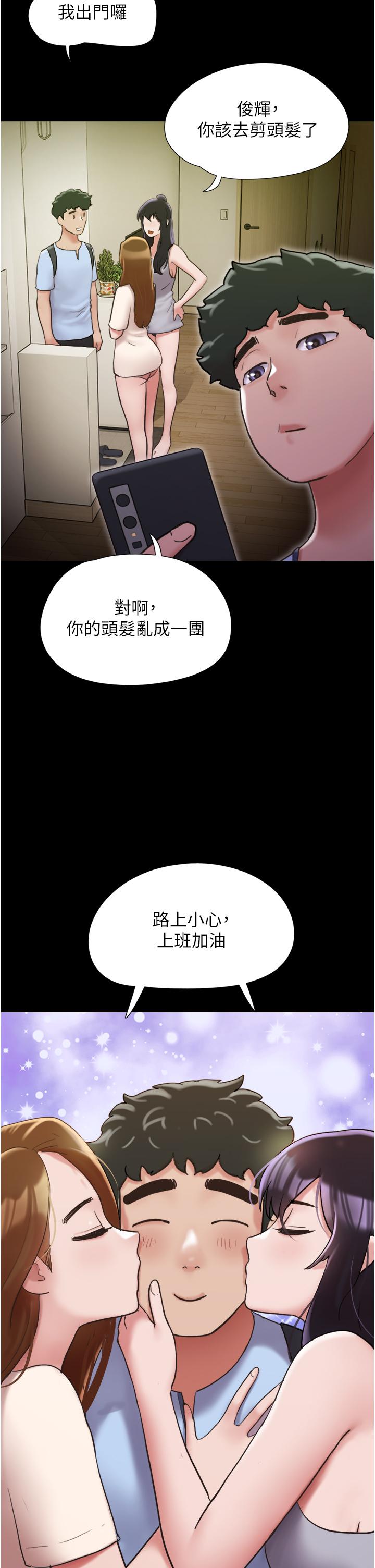 我的兵變女友 第28話-給學生的「特別服務」 第11页