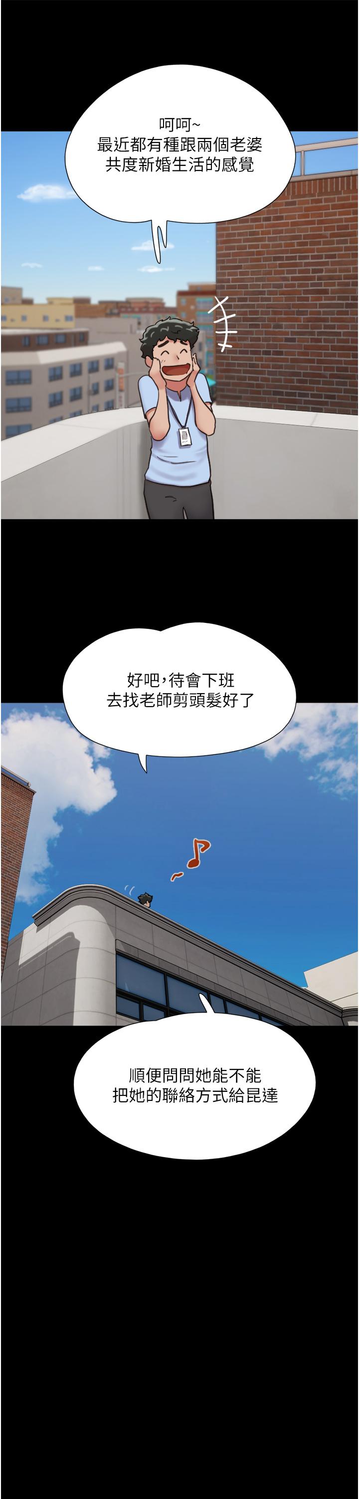 我的兵變女友 第28話-給學生的「特別服務」 第13页