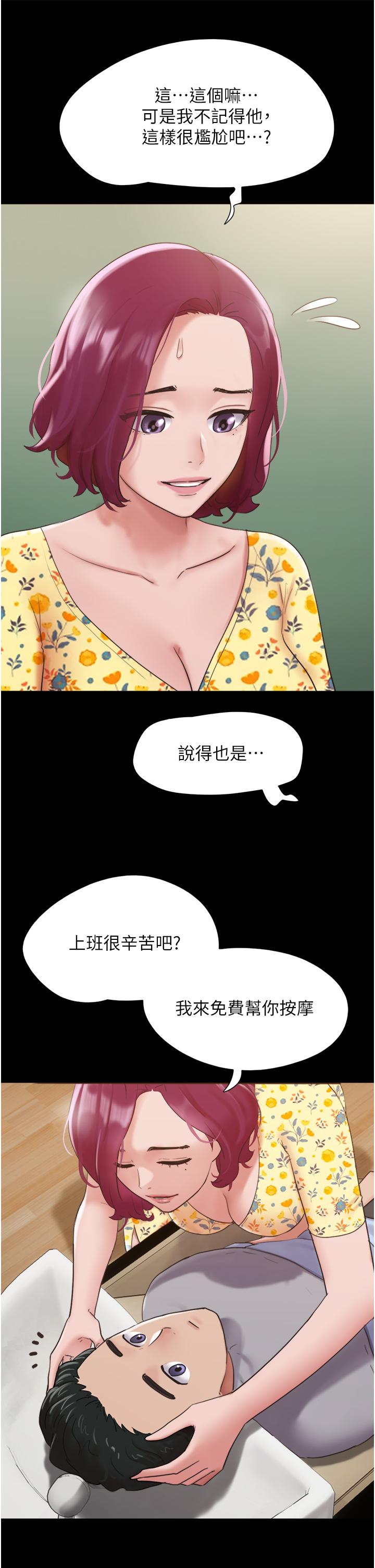 我的兵變女友 第28話-給學生的「特別服務」 第41页