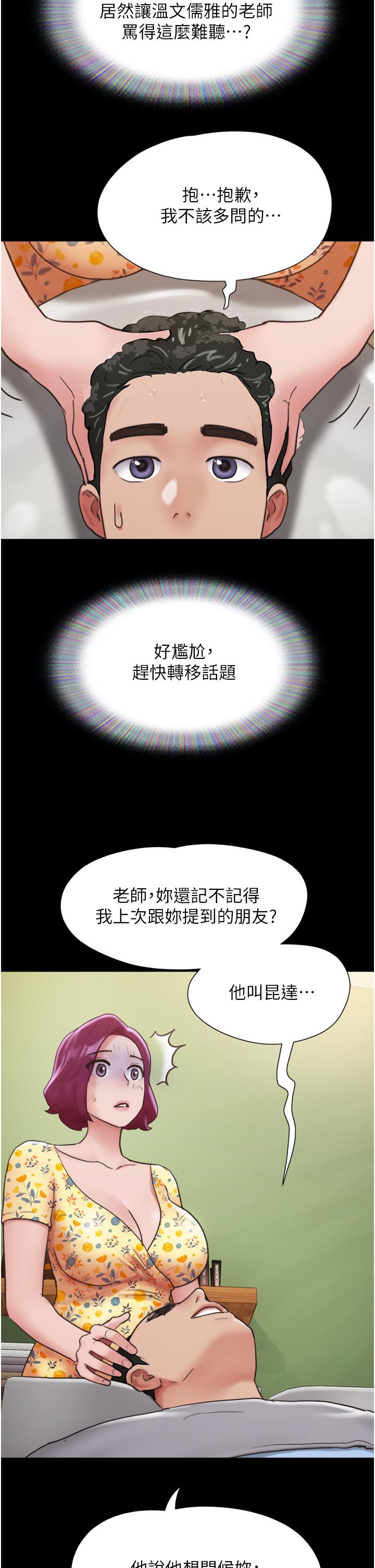 我的兵變女友 第28話-給學生的「特別服務」 第39页