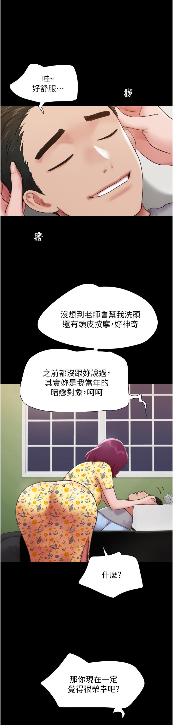 我的兵變女友 第28話-給學生的「特別服務」 第42页