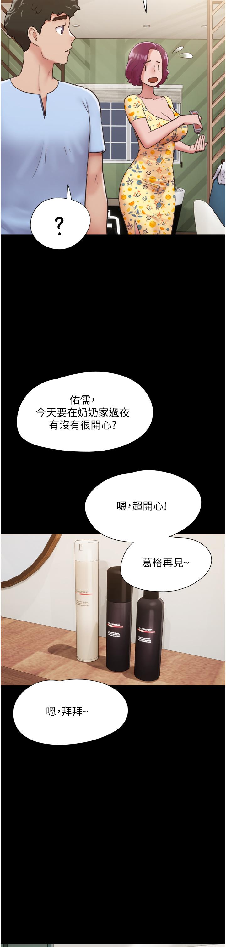 我的兵變女友 第28話-給學生的「特別服務」 第23页