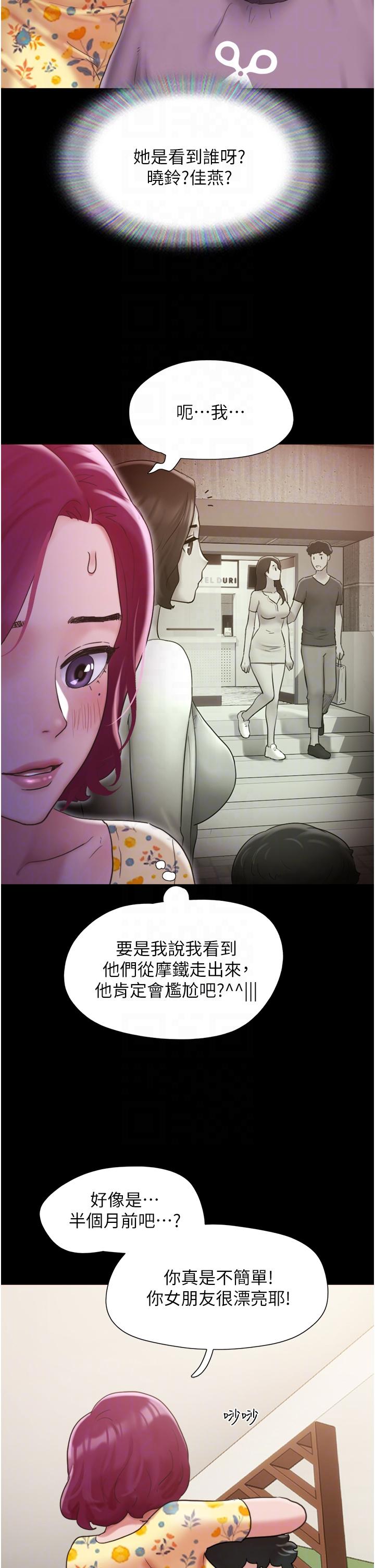 我的兵變女友 第28話-給學生的「特別服務」 第28页