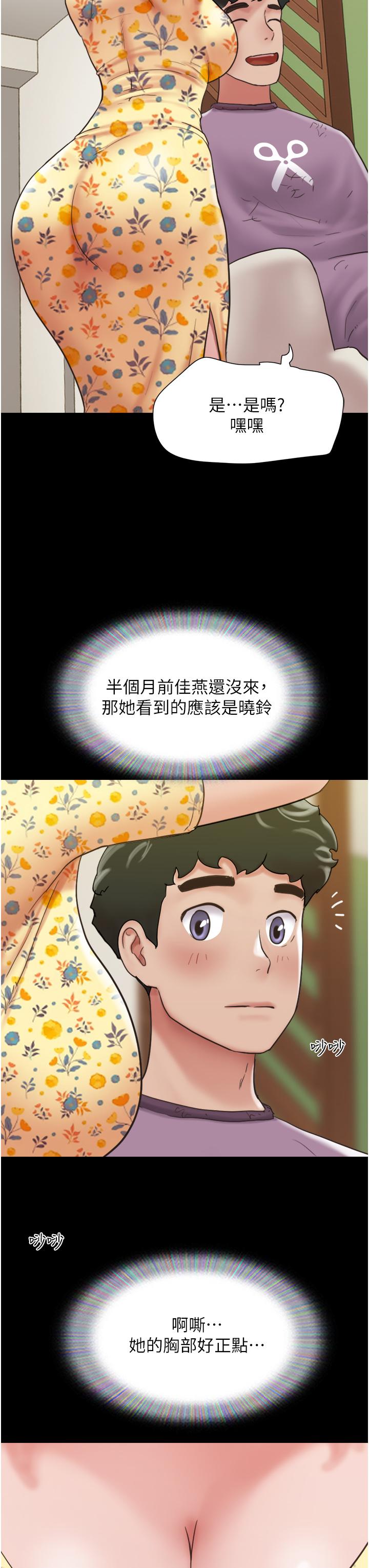 我的兵變女友 第28話-給學生的「特別服務」 第29页