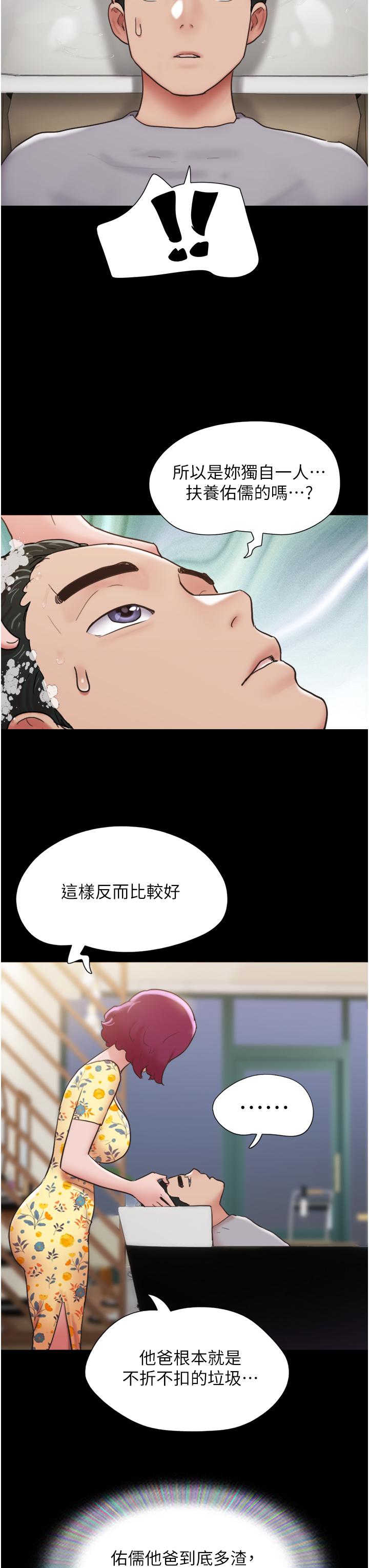 我的兵變女友 第28話-給學生的「特別服務」 第38页