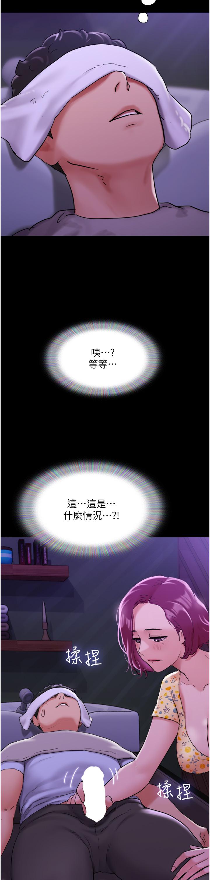 我的兵變女友 第29話-抖M女老師 第5页