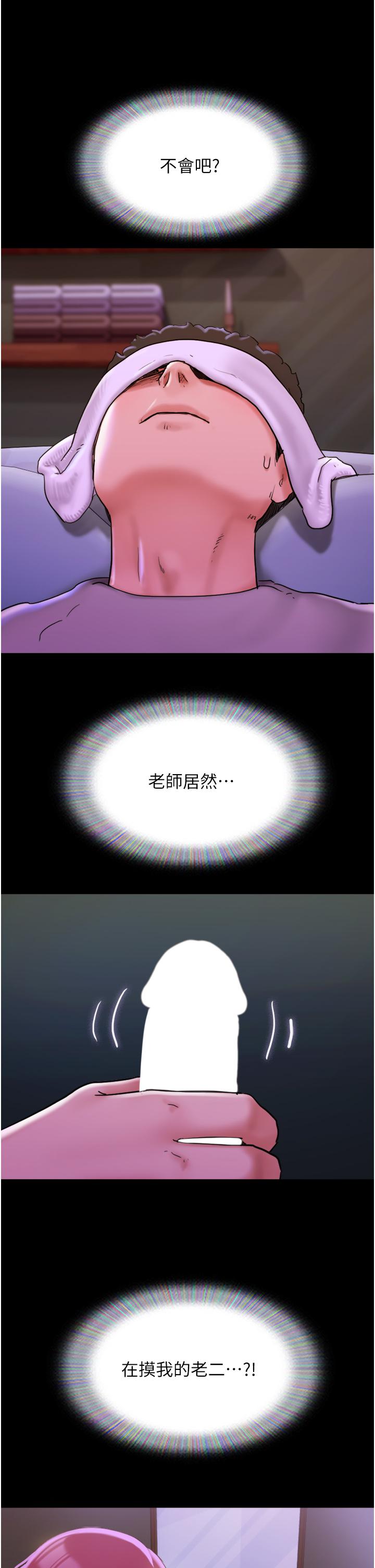 我的兵變女友 第29話-抖M女老師 第8页