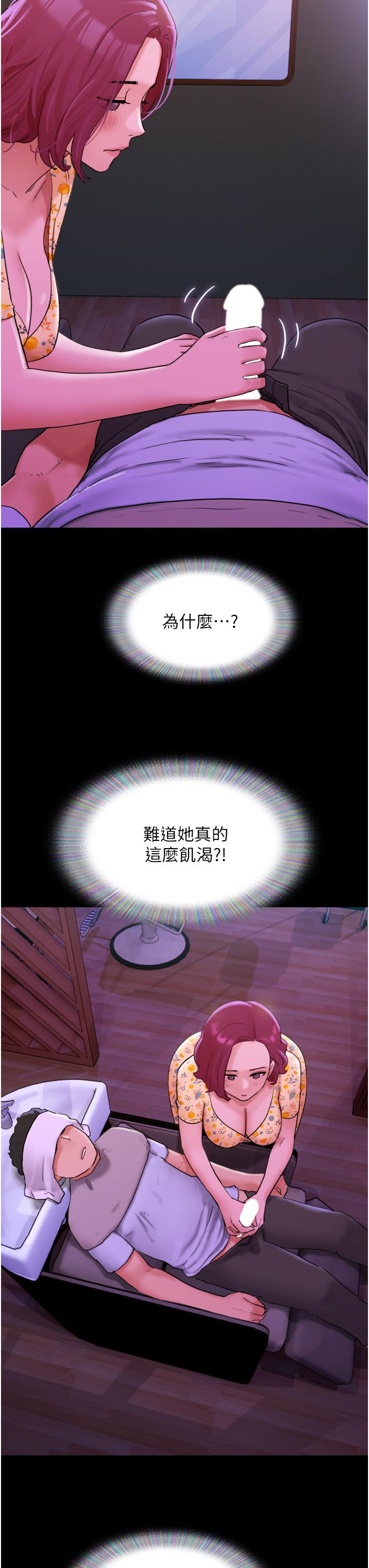 我的兵變女友 第29話-抖M女老師 第9页