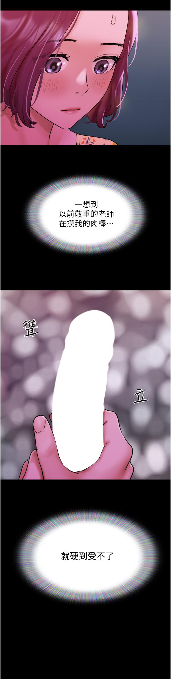我的兵變女友 第29話-抖M女老師 第11页
