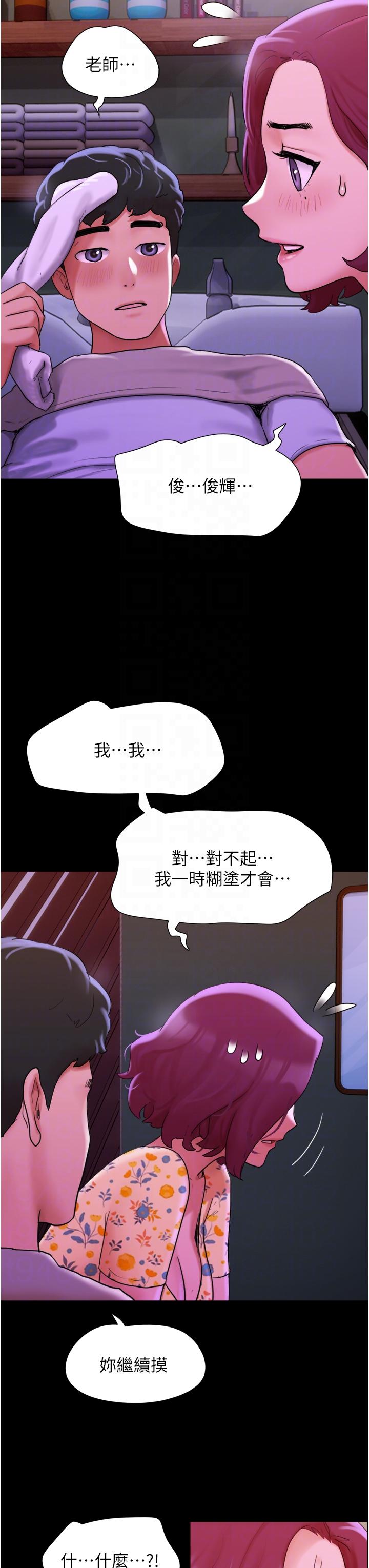 我的兵變女友 第29話-抖M女老師 第14页