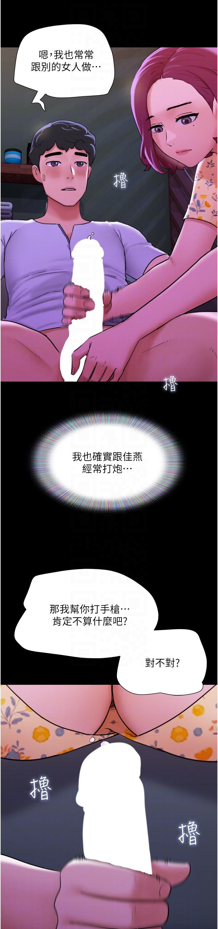 我的兵變女友 第29話-抖M女老師 第18页