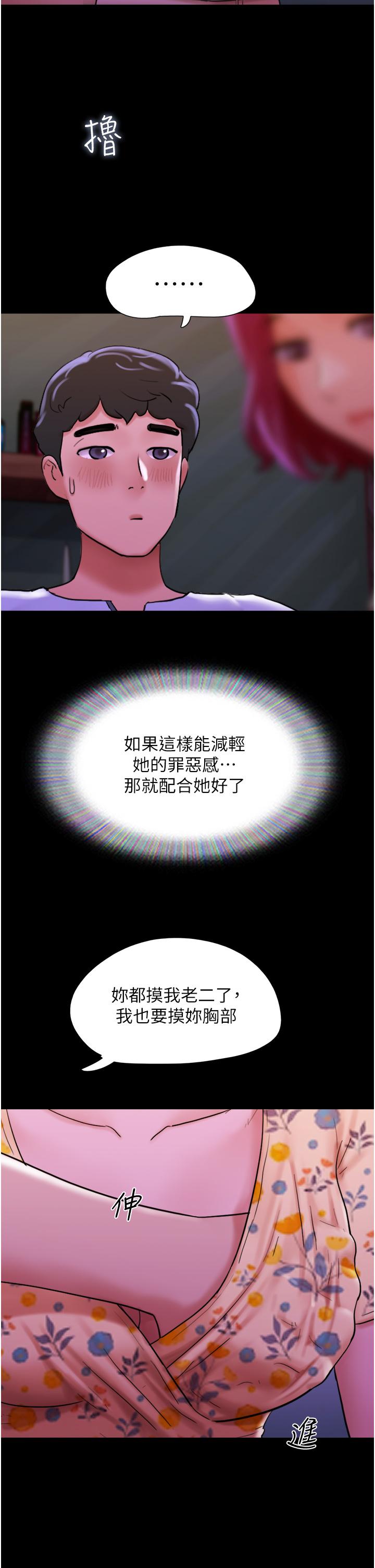 我的兵變女友 第29話-抖M女老師 第19页