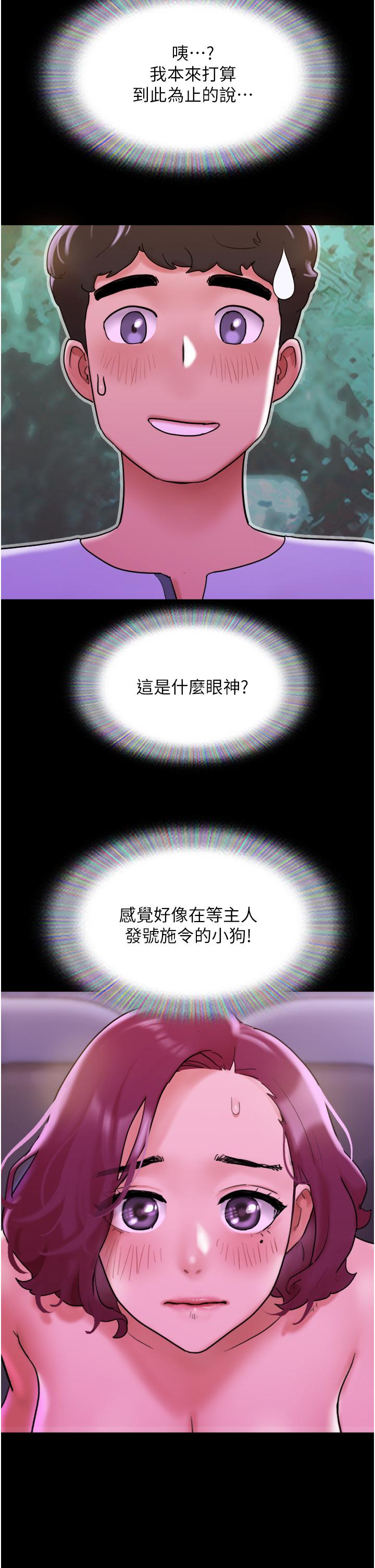 我的兵變女友 第29話-抖M女老師 第40页