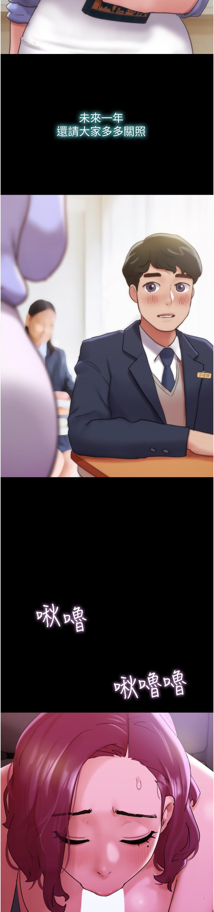 我的兵變女友 第29話-抖M女老師 第44页