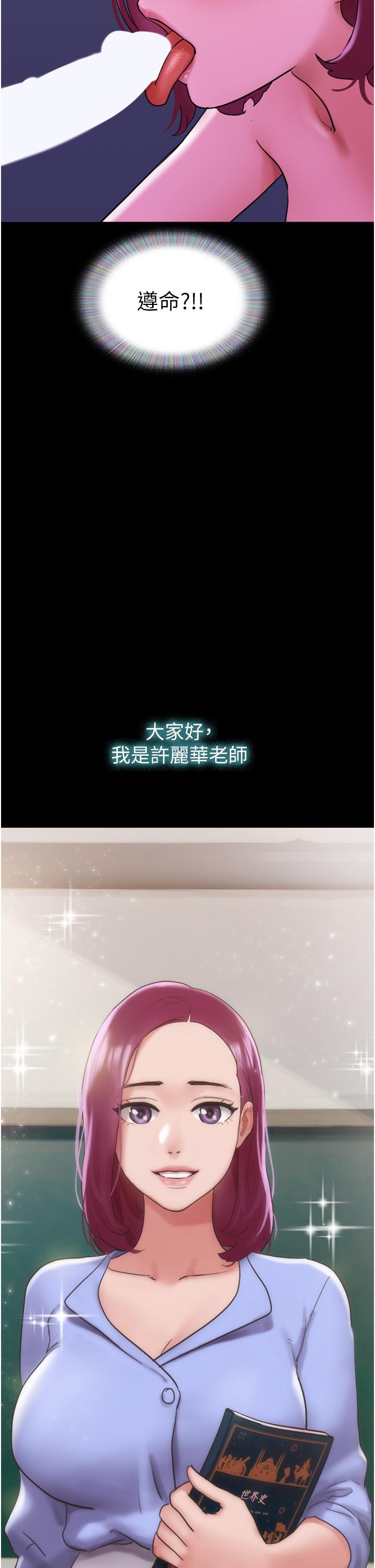 我的兵變女友 第29話-抖M女老師 第43页