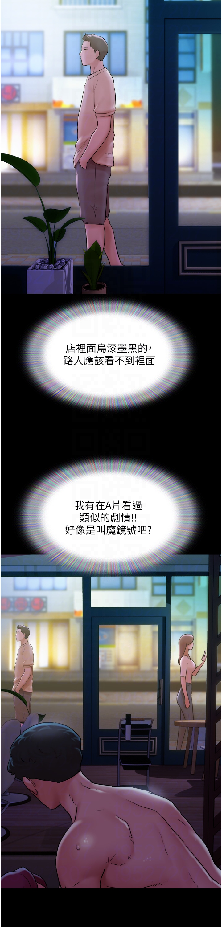 我的兵變女友 第30章-雨衣下的胴體 第18页