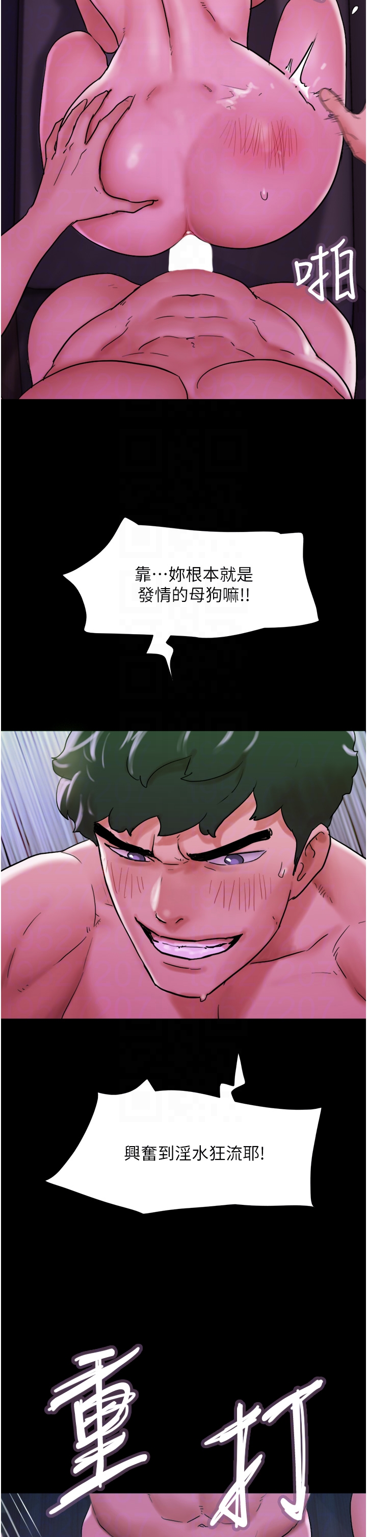 我的兵變女友 第30章-雨衣下的胴體 第24页