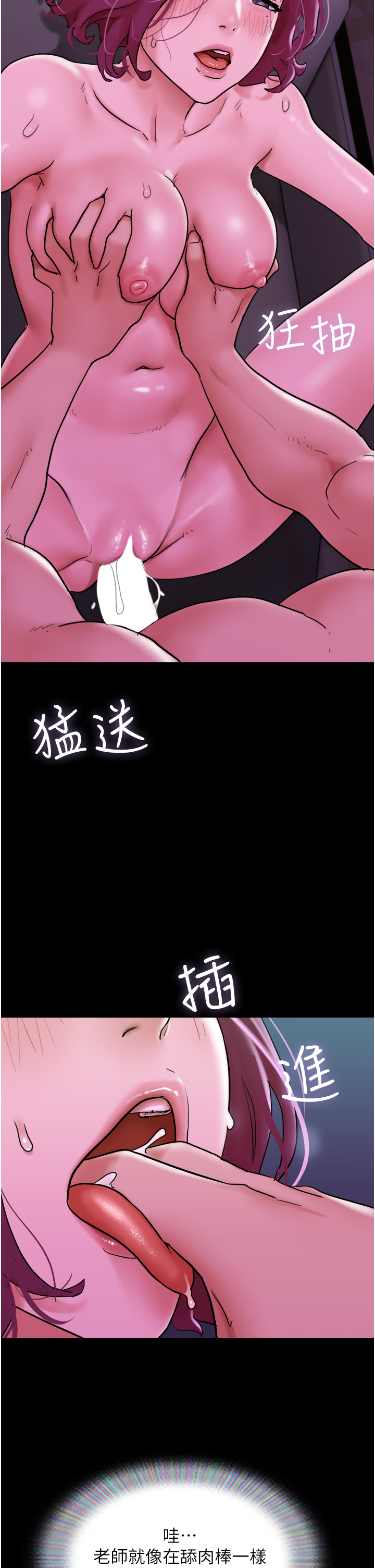 我的兵變女友 第30章-雨衣下的胴體 第20页