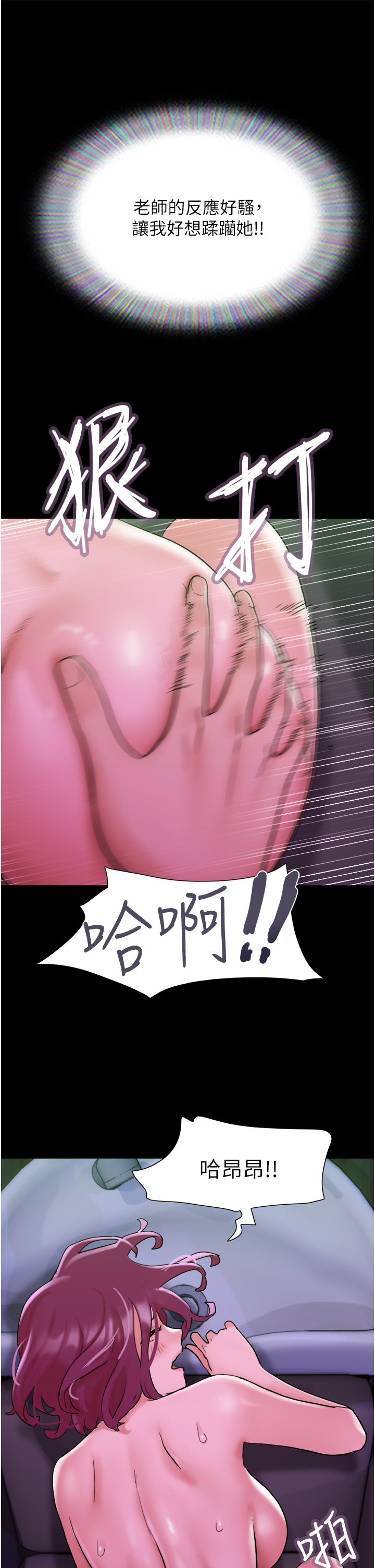 我的兵變女友 第30章-雨衣下的胴體 第23页