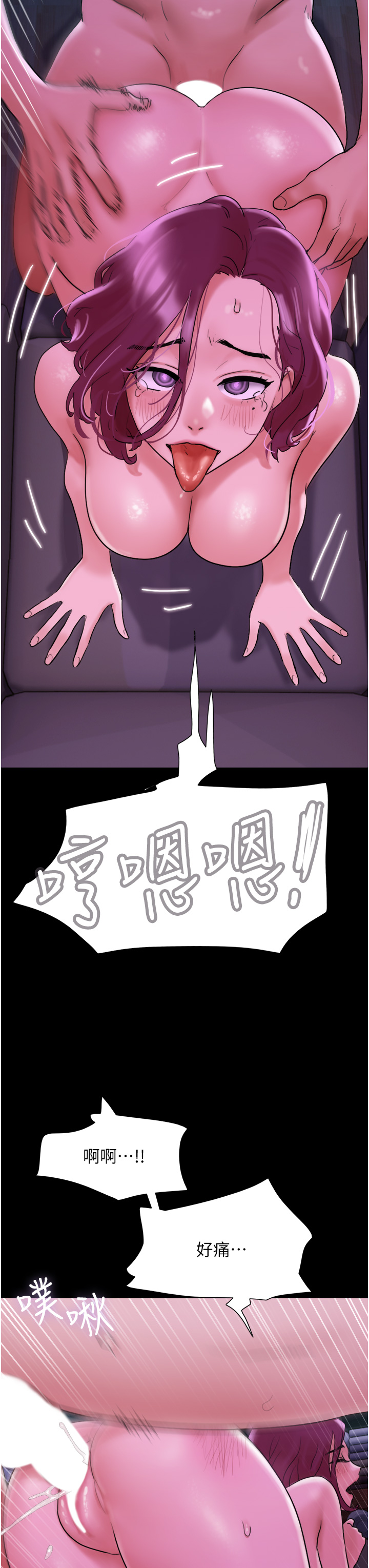 我的兵變女友 第30章-雨衣下的胴體 第25页